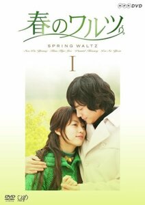 【中古】 春のワルツ DVD BOX 1