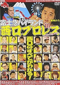 【中古】 富士急ハイランド in 西口プロレス [DVD]