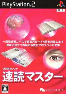 【中古】 速読マスター