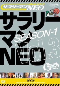 【中古】 サラリーマンNEO Season-1 vol.3 [DVD]