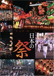 【中古】 日本の祭り [DVD]