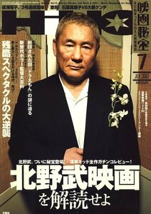 【中古】 映画秘宝 2007年 07月号 [雑誌]