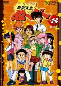 【中古】 地獄先生ぬ~べ~ VOL.8 [DVD]