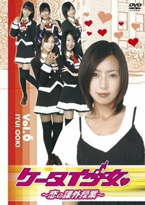 【中古】 ケータイ少女~恋の課外授業~ VOL.6 [DVD]