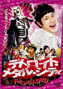 【中古】 デトロイト・メタル・シティドキュメントDVD 松山ケンイチ×クラウザーII世×根岸崇一