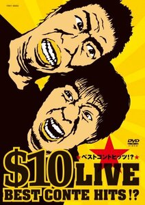 【中古】 $10 LIVE~ベストコントヒッツ!? [DVD]