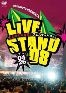【中古】 YOSHIMOTO PRESENTS LIVE STAND 08 0426 [DVD]
