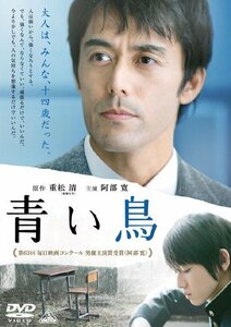 【中古】 青い鳥 [DVD]