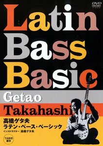 【中古】 高橋ゲタ夫 ラテン・ベース・ベーシック [DVD]