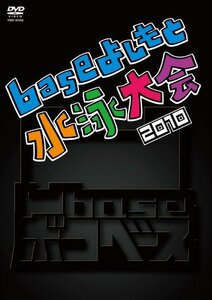【中古】 凹base (ボコベース) ~baseよしもと水泳大会2010~ [DVD]