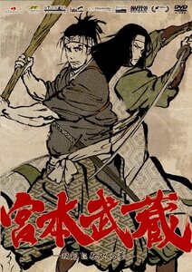 【中古】 宮本武蔵‐双剣に馳せる夢‐ [DVD]