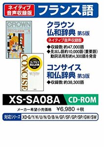 【中古】 CASIO カシオ エクスワード データプラス専用追加コンテンツCD-ROM XS-SA08A (ネイティブ音
