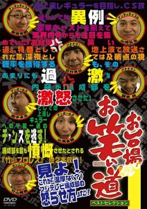 【中古】 お台場お笑い道 ベストセレクション 1 [DVD]