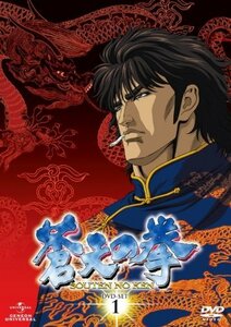 【中古】 蒼天の拳 DVD-SET 1