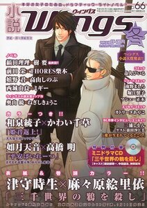 【中古】 小説Wings ( ウィングス ) 2010年 03月号 [雑誌]