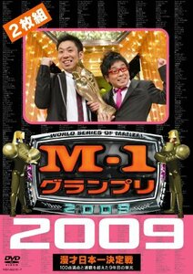 【中古】 M-1 グランプリ 2009 完全版 100点満点と連覇を超えた9年目の栄光 [DVD]