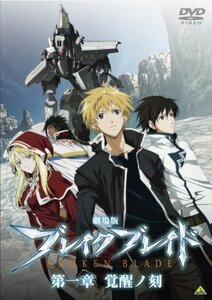 【中古】 劇場版 ブレイク ブレイド 第一章 覚醒ノ刻 [DVD]