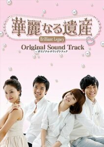 【中古】 韓国ドラマ 華麗なる遺産 オリジナル・サウンド・トラック (DVD付)