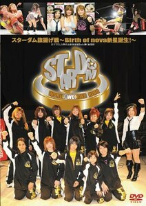 【中古】 スターダム旗揚げ戦?Birth of nova新星誕生!? [DVD]