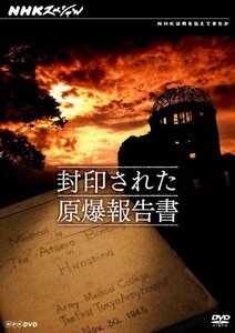 【中古】 NHK スペシャル 封印された原爆報告書 [DVD]