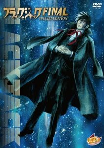 【中古】 ブラック・ジャックFINAL【スペシャル・エディション】 [DVD]