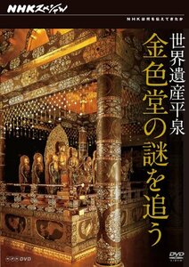 [ used ] NHK special World Heritage flat Izumi gold color .. mystery ...[Blu-ray]