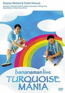 【中古】 bananaman live TURQUOISE MANIA [DVD]