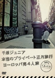 【中古】 千原ジュニア 本当のプライベート正月旅行 ヨーロッパ男4人旅 2011.1.2~1.11 [DVD]