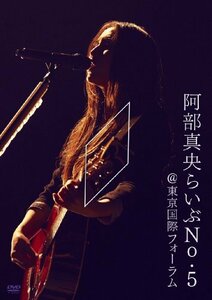 【中古】 阿部真央らいぶNo.5@東京国際フォーラム DVD