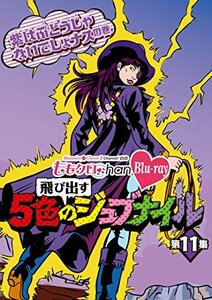 【中古】 ももクロChan 第2弾～飛び出す5色のジュブナイル～[Blu-ray]第11集