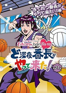 【中古】 ももクロChan 第4弾 ど深夜★番長がやって来た！ Blu-ray第21集