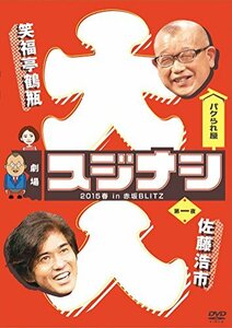 【中古】 劇場スジナシ 2015春 in 赤坂BLITZ 第一夜 佐藤浩市 [DVD]