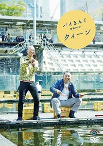 【中古】 バイきんぐ単独ライブ「クィーン」 [DVD]