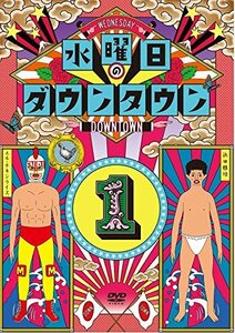 【中古】 水曜日のダウンタウン1 [DVD]