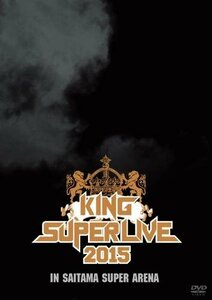 【中古】 KING SUPER LIVE 2015 [DVD]