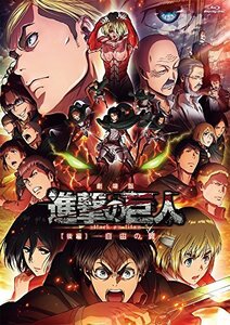 【中古】 劇場版 進撃の巨人 後編~自由の翼~ [Blu-ray]