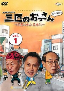 【中古】 三匹のおっさん 正義の味方 見参 [レンタル落ち] 全5巻セット DVDセット商品