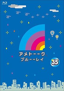 【中古】 アメトーーク!ブルーーレイ 35 [特典なし] [Blu-ray]