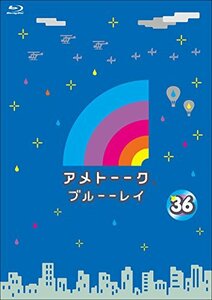 【中古】 アメトーーク!ブルーーレイ 36 [特典なし] [Blu-ray]