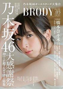 【中古】 BRODY(ブロディー) vol.3 懸賞なび2016年02月号増刊