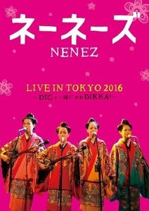 【中古】 LIVE IN TOKYO 2016~DIGと一緒にさあDIKKA! ~ [DVD]