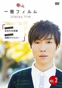 【中古】 一徹フィルム VOL.2 [DVD]