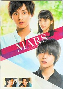 【中古】 【映画パンフレット】 MARS～ただ 君を愛してる～ 監督 耶雲哉治