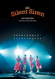 【中古】 Silent Siren Live Tour 2016 Sのために Sをねらえ! そしてすべてがSになる [D