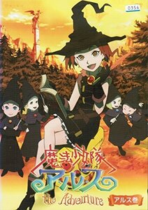 【中古】 魔法少女隊アルス ザ・アドベンチャー [レンタル落ち] (全3巻セット) DVDセット]