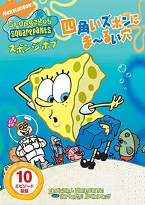 【中古】 スポンジ・ボブ 四角いズボンに ま~るい穴 [DVD]