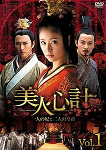 【中古】 美人心計 一人の妃と二人の皇帝 [レンタル落ち] 全20巻セット [DVDセット商品]