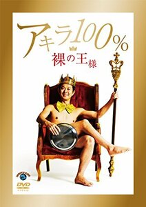 【中古】 裸の王様 [DVD]