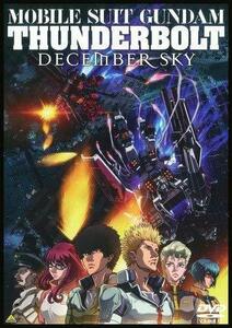 【中古】 機動戦士ガンダム サンダーボルト DECEMBER SKY [レンタル落ち]