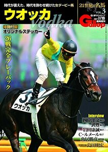 【中古】 21世紀の名馬VOL.3「ウオッカ」 (週刊Gallop臨時増刊)